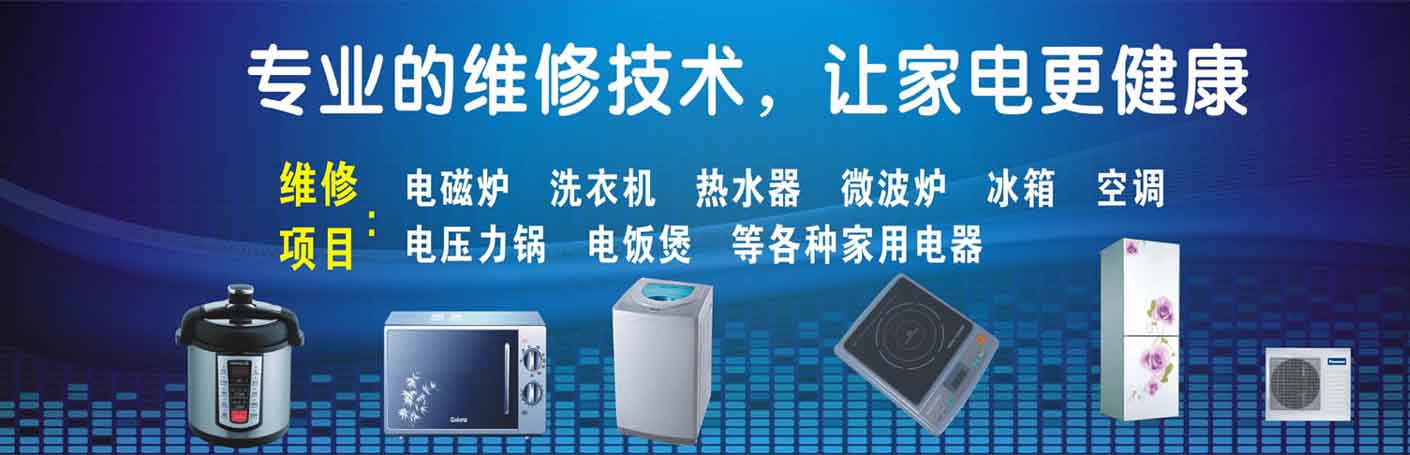 渝北区鸳鸯家电维修上门服务